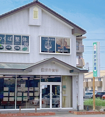 つくば整体院plus（つくば松代店）